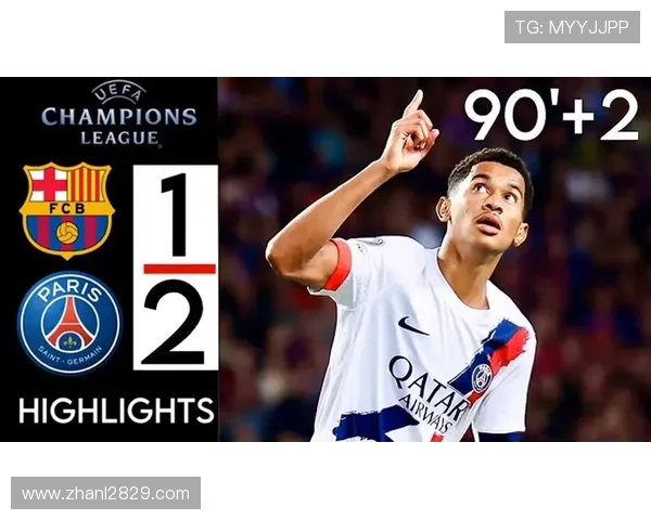 巴塞罗那与巴黎圣日耳曼巅峰对决直播实况